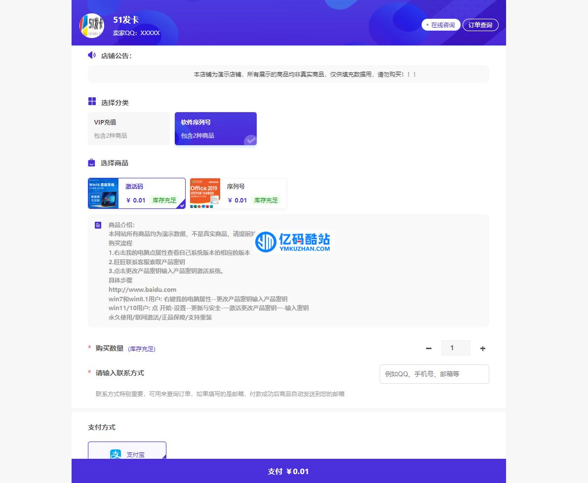 发卡宝-卡密寄售系统 v1.0 build0818插图1