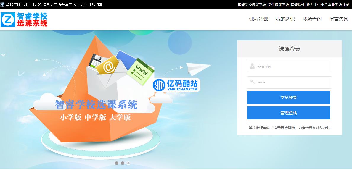 智睿学校选课系统 v7.5.0插图