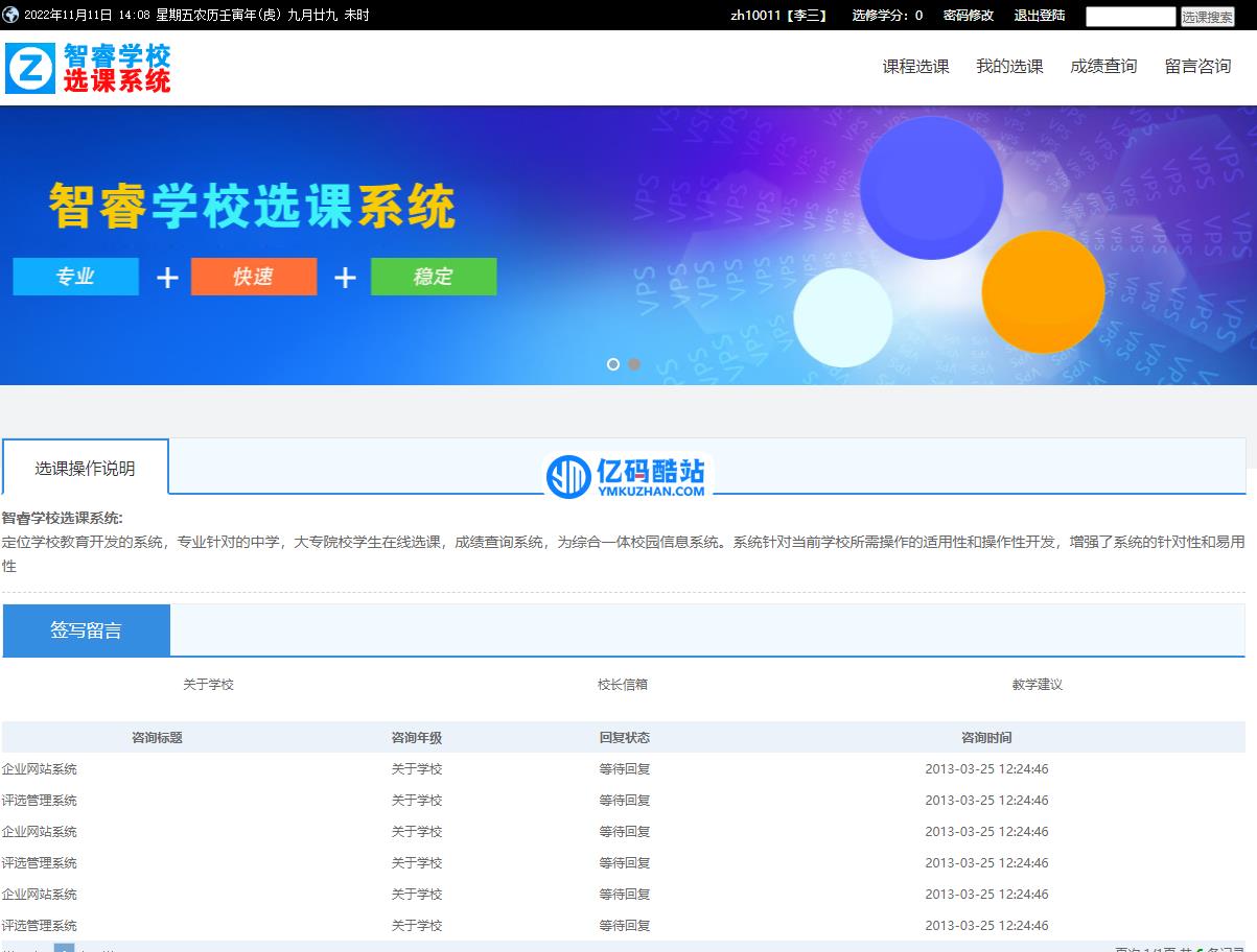 智睿学校选课系统 v7.5.0插图2