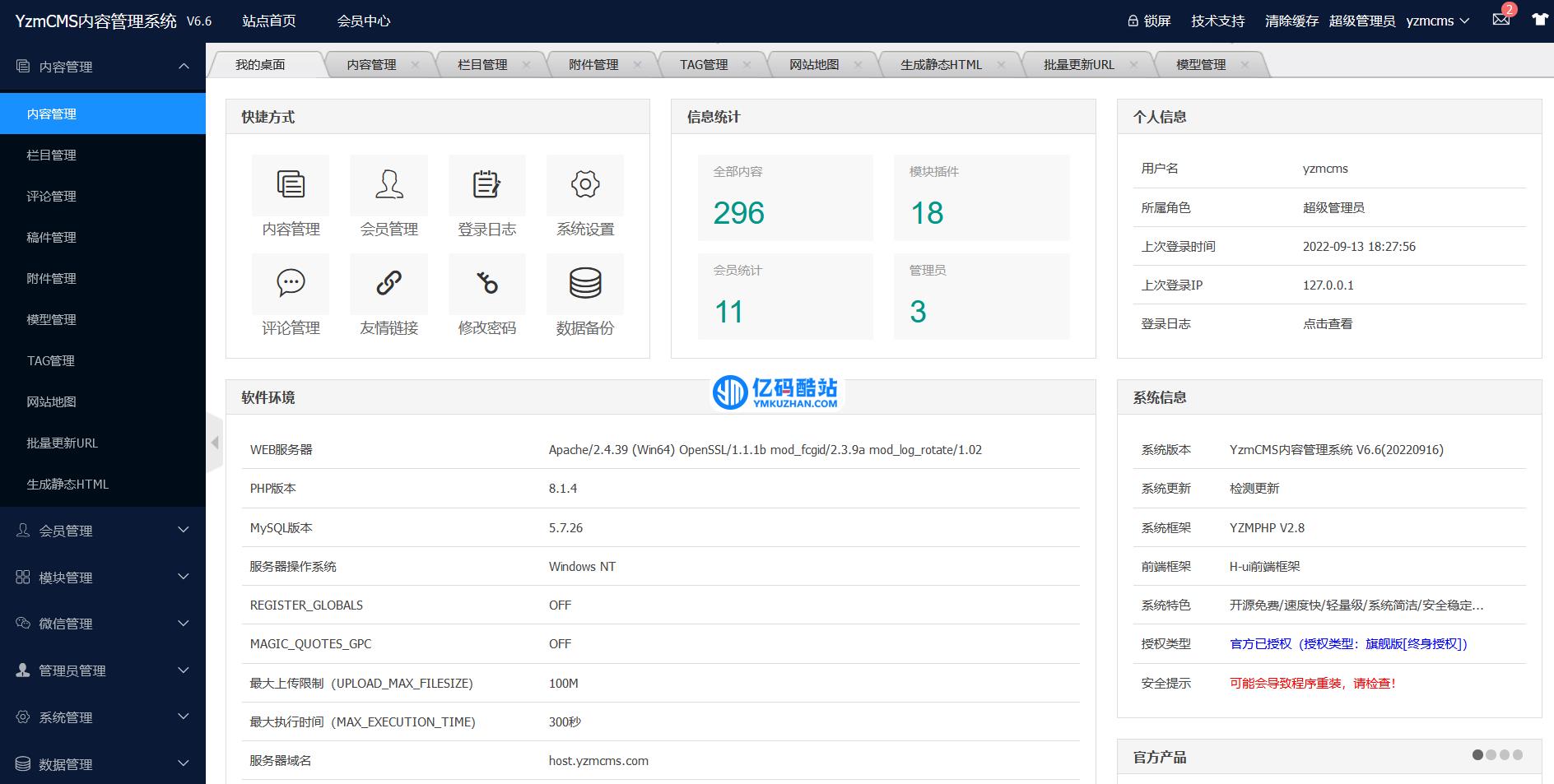 YzmCMS轻量级开源CMS v7.0插图