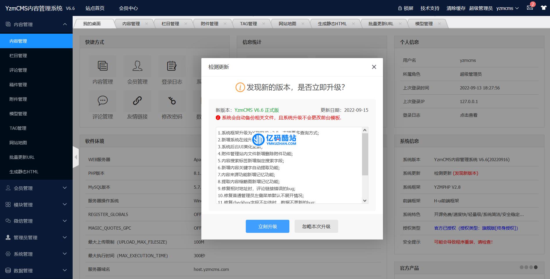 YzmCMS轻量级开源CMS v7.0插图3