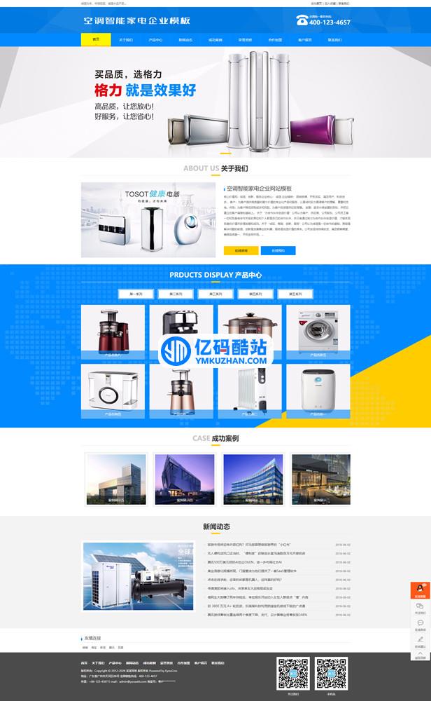 易优cms智能家电空调风扇网站源码 v1.6.4插图