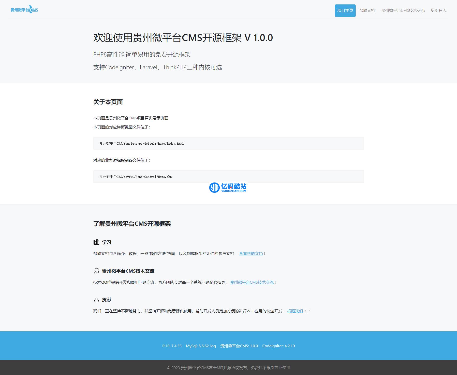 贵州微平台CMS v1.0插图1