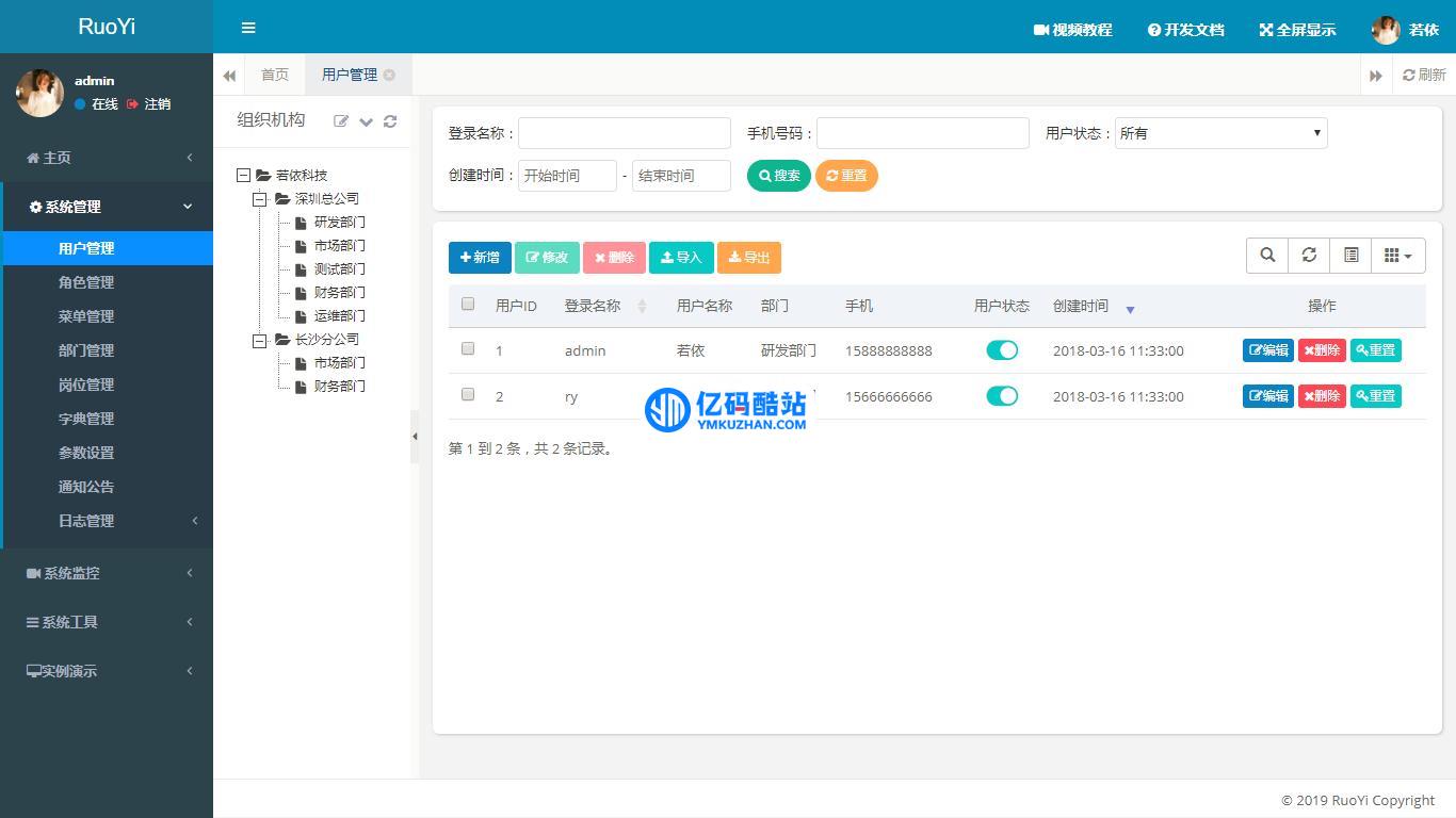 RuoYi若依权限管理系统 v4.7.7插图1