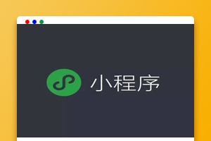 手把手教你在小程序中怎么实现悬浮按钮（代码示例）