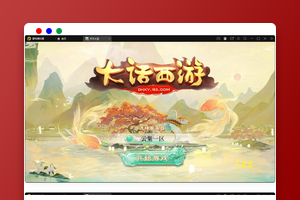 大话回合手游【精品西游之星阵1.4修复版】最新整理Win半手工服务端+网页后台+内置后台+双端