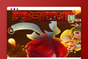 三网H5游戏【莫问西游H5】最新整理Linux手工服务端+多区+GM授权后台