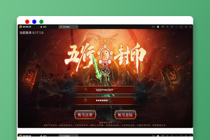 传世手游【复古五行封印】最新整理Linux手工服务端+邮件后台+安卓苹果双端