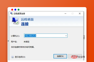 一文讲解windows怎么连接Linux桌面？