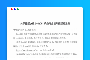 织梦CMS官宣收费，割韭菜了！下一个会是哪家呢？…