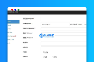 启明星会议室预约系统 book v35.0