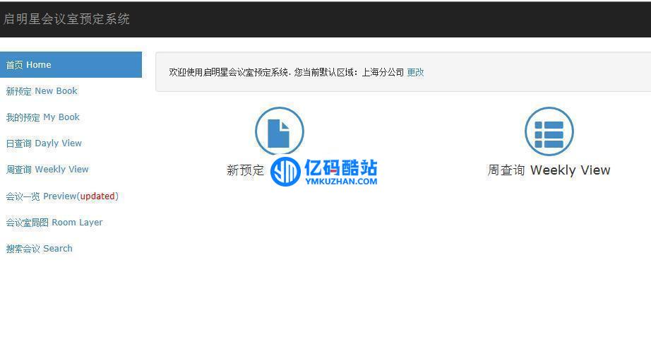 启明星会议室预约系统 book v35.0插图2