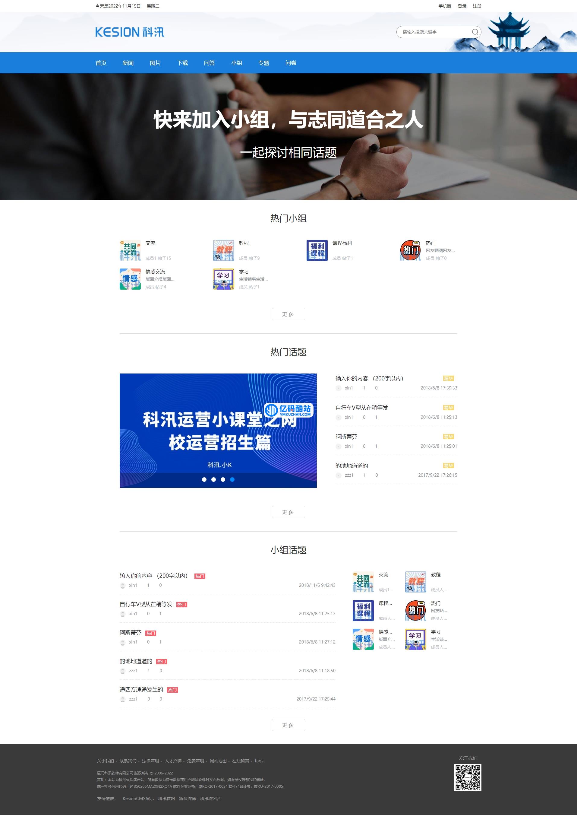 科汛智能建站管理系统（KesionICMS） v10.230310插图3