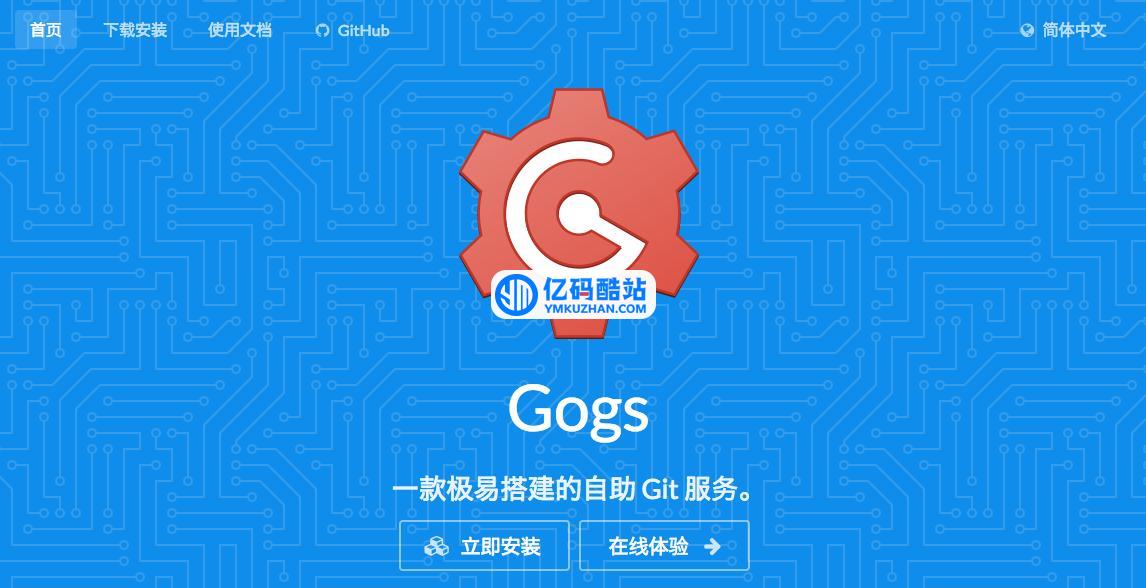 Gogs轻量级git服务 v0.13.0插图