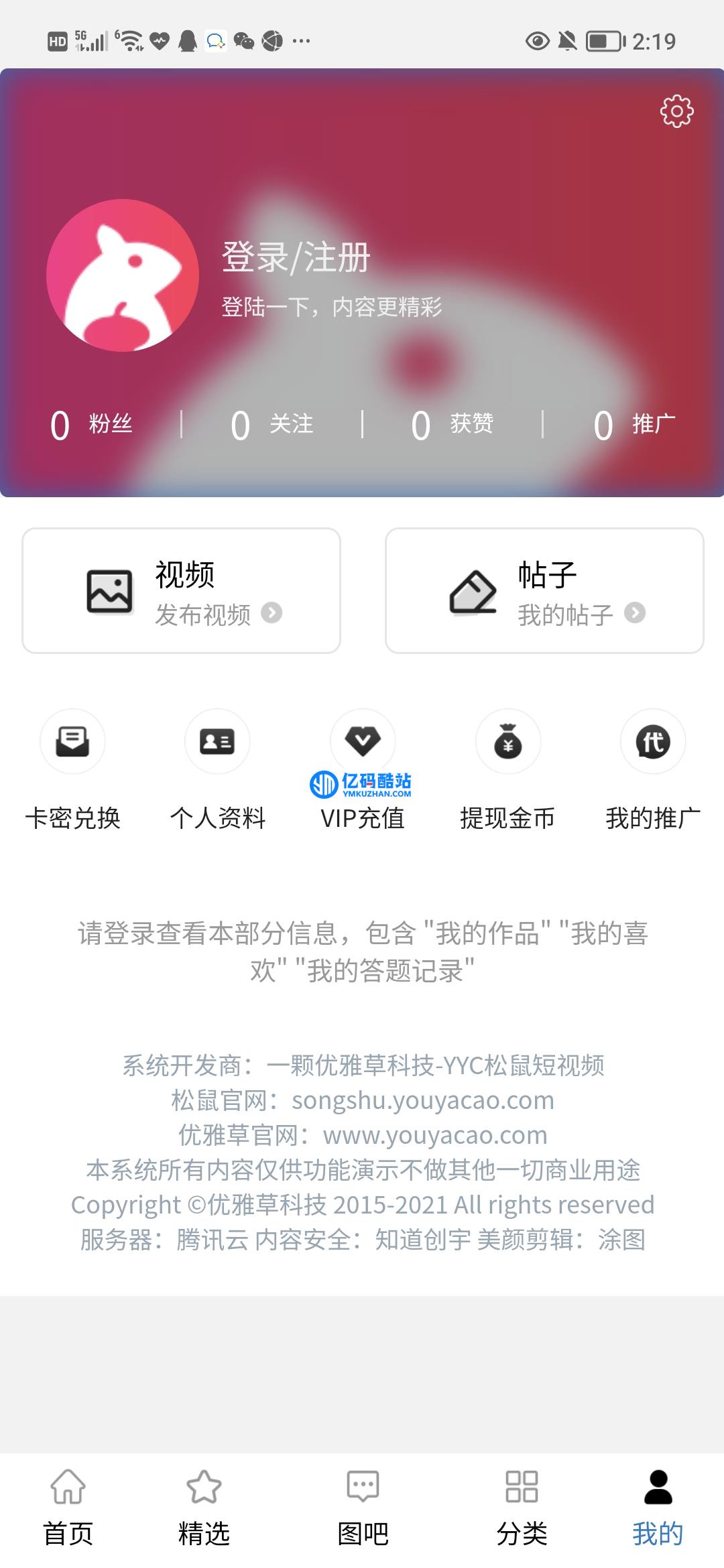 YYC松鼠短视频系统 v5.1.8插图3