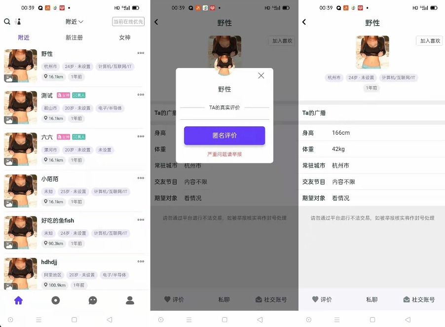 仿SOUL社交交友源码下载/附近人婚恋交友约会仿陌陌APP源码系统插图