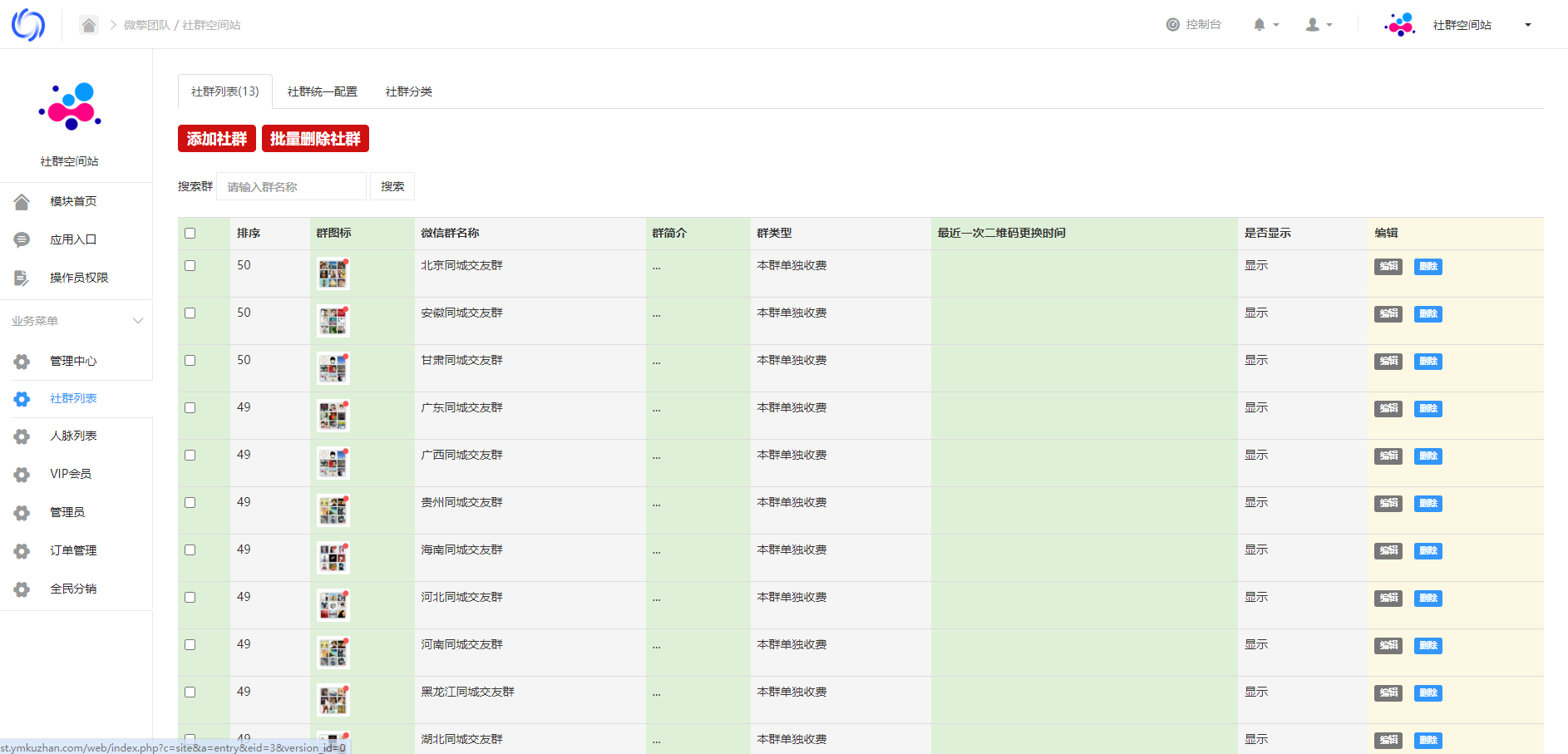 付费进群源码下载/9.9付费入群系统/社群空间站/接入易支付/含视频教程插图4