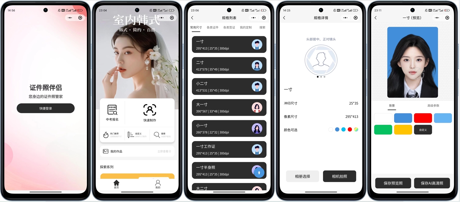 开源证件照制作微信小程序源码/支持流量主/本地处理插图