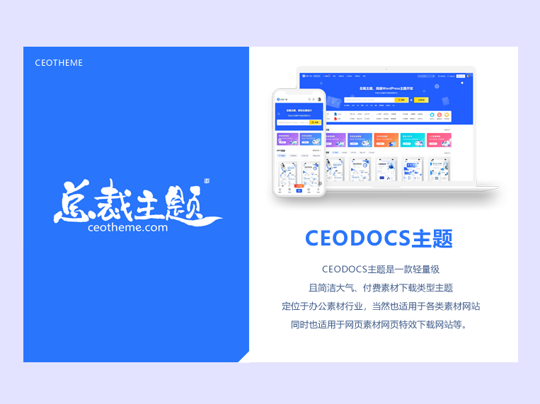 【WordPress主题】素材资源下载站模板/CeoDocs3.6主题/付费办公素材下载站源码插图