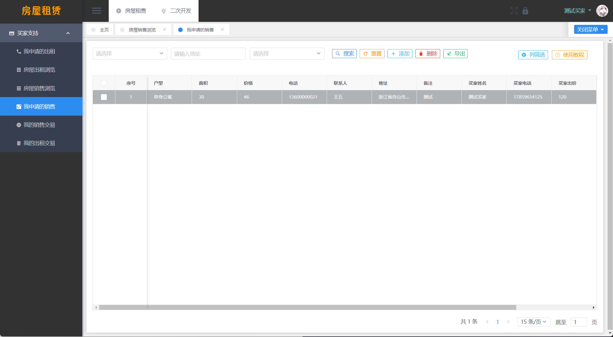 房屋租赁管理系统源码下载/中介销售/房屋出租交易/SpringBoot + Vue/实现全功能解析插图3