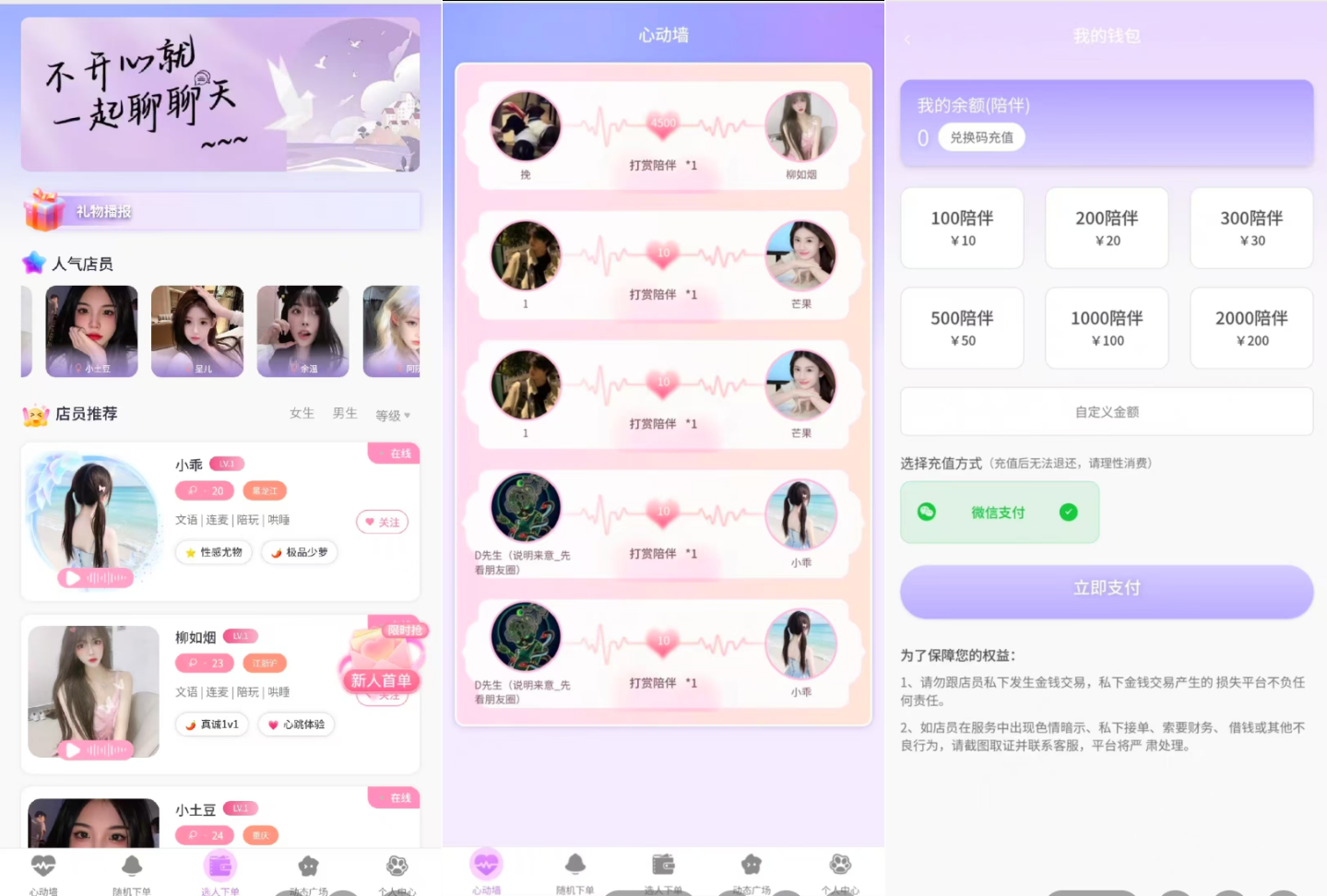 娱乐交友陪玩陪聊系统源码公众号版插图