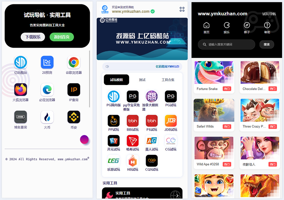 自适应网址导航系统源码下载/游戏试玩导航/工具下载平台插图