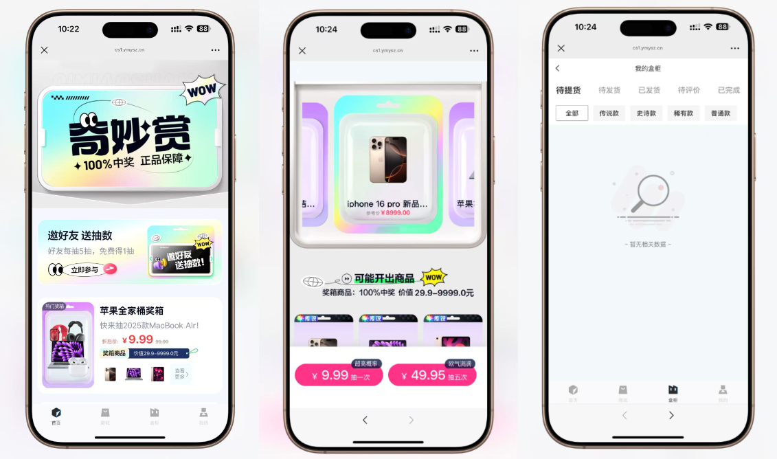 2025最新高仿百度网盘奇妙赏盲盒源码/Uniapp前端/易支付对接/无限回调/1:1完美复刻UI插图