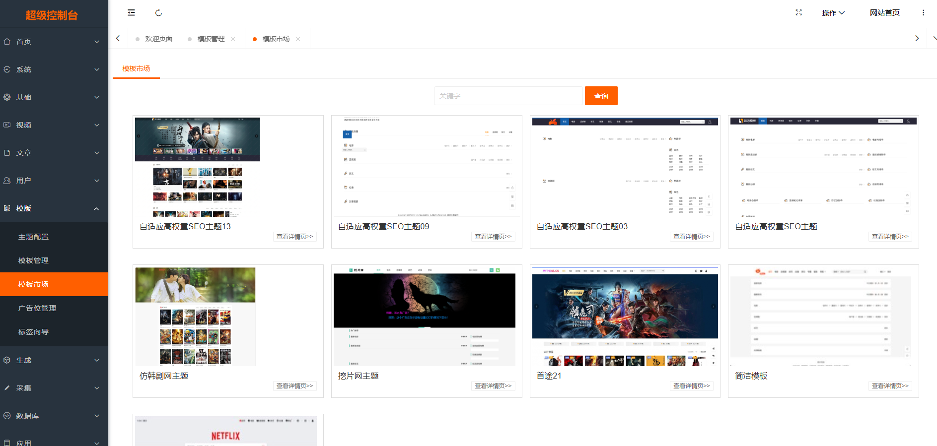 在线影视网站源码/影视系统maccmspro/含多套模板免费安装插图2