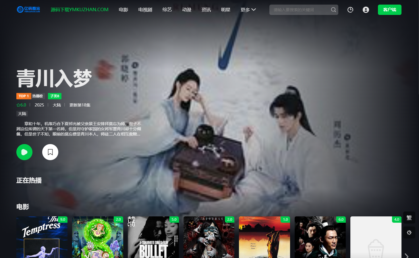 仿爱奇艺在线影视网站模板/MacCMS v10影视模板下载/首涂第四十五套模板插图