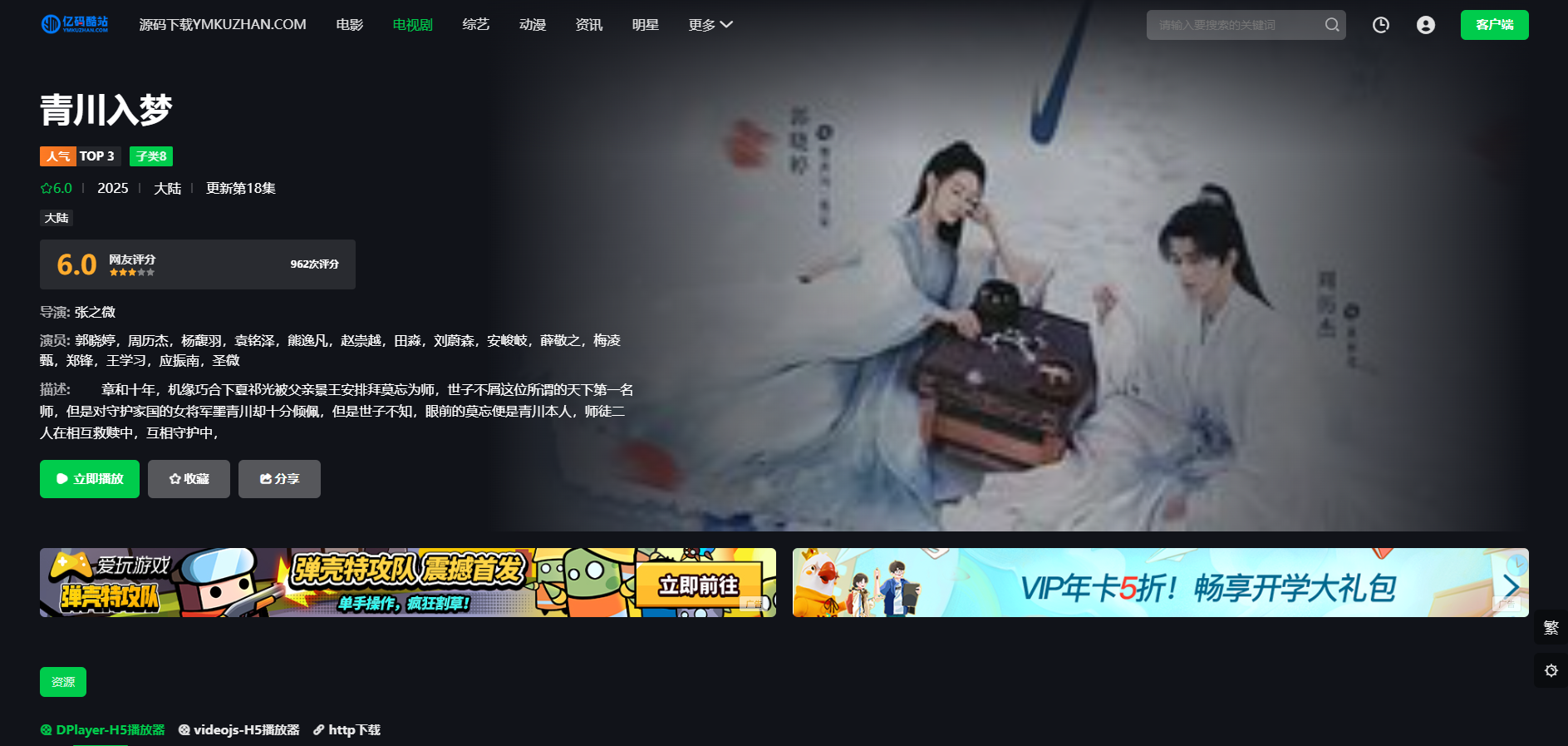 仿爱奇艺在线影视网站模板/MacCMS v10影视模板下载/首涂第四十五套模板插图1