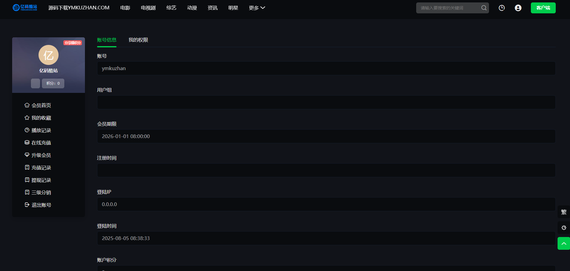 仿爱奇艺在线影视网站模板/MacCMS v10影视模板下载/首涂第四十五套模板插图2