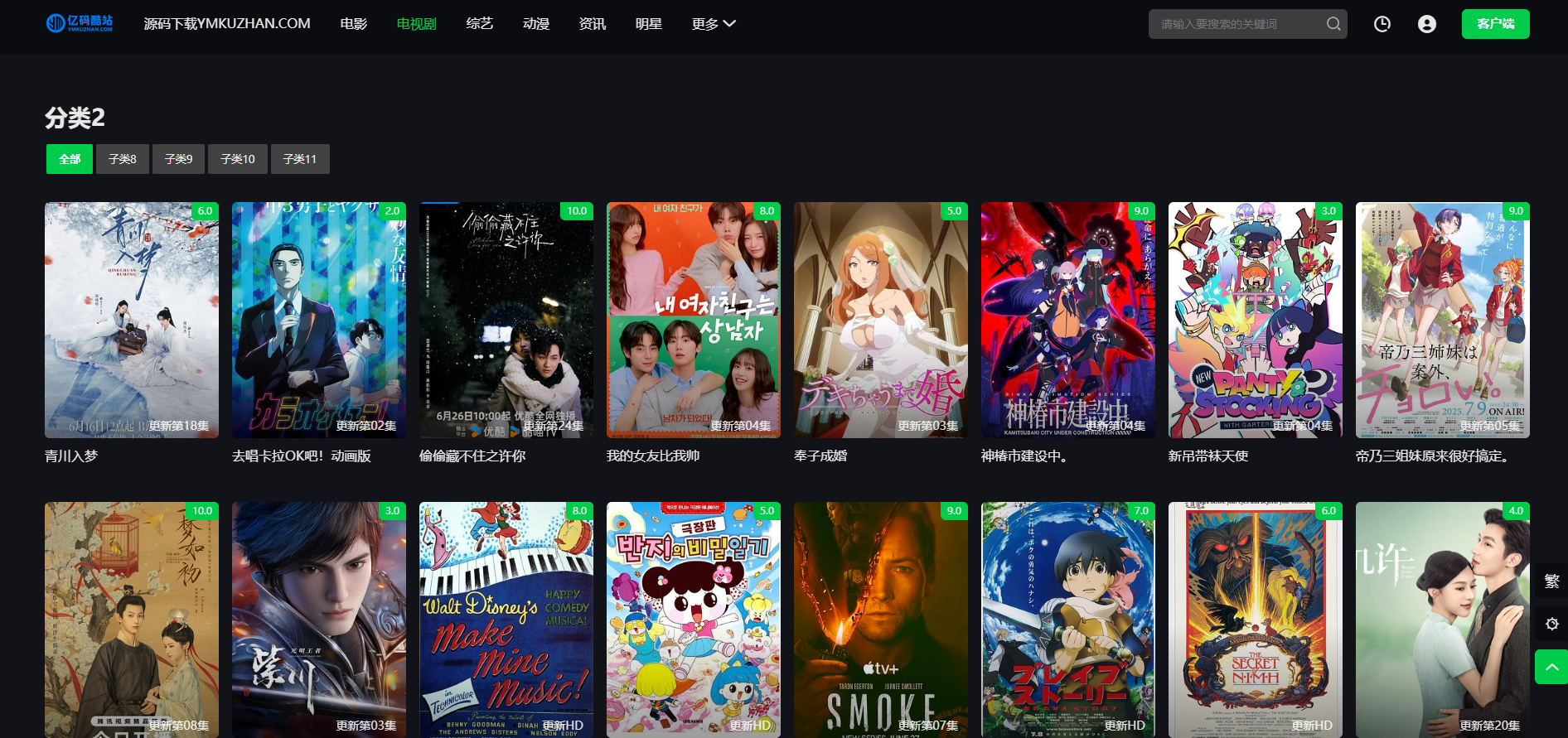 仿爱奇艺在线影视网站模板/MacCMS v10影视模板下载/首涂第四十五套模板插图3