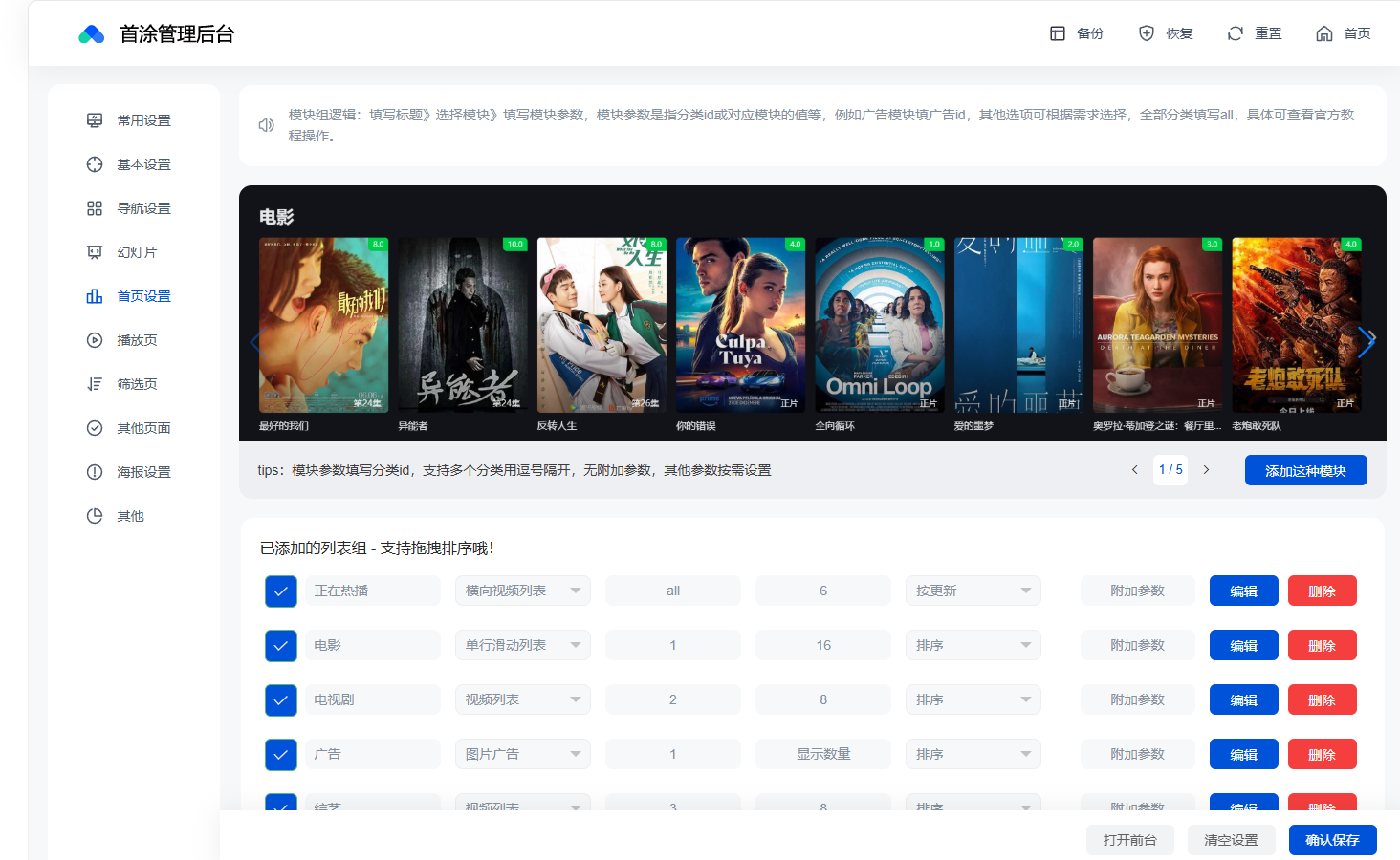 仿爱奇艺在线影视网站模板/MacCMS v10影视模板下载/首涂第四十五套模板插图4