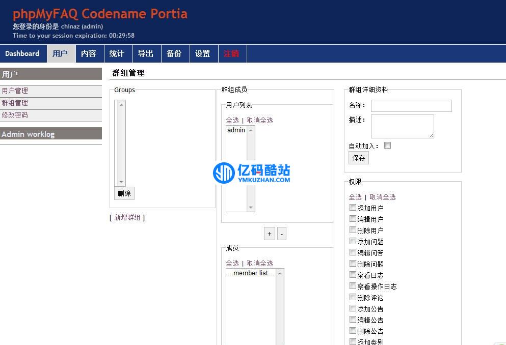 phpMyFAQ v4.0.10 多国语言版插图2