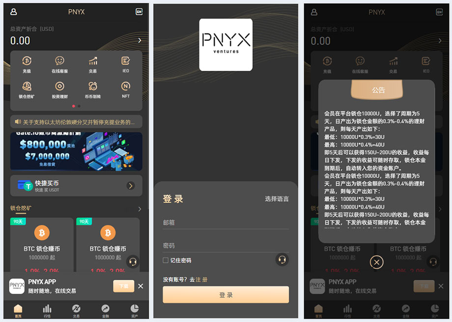 PNYX多语言交易所/前端vue纯源码/合约交易/期权交易/币币交易/杠杆交易/矿机/锁仓挖矿/新币申购/NFT盲盒/双币理财插图
