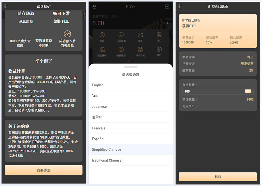 PNYX多语言交易所/前端vue纯源码/合约交易/期权交易/币币交易/杠杆交易/矿机/锁仓挖矿/新币申购/NFT盲盒/双币理财插图1
