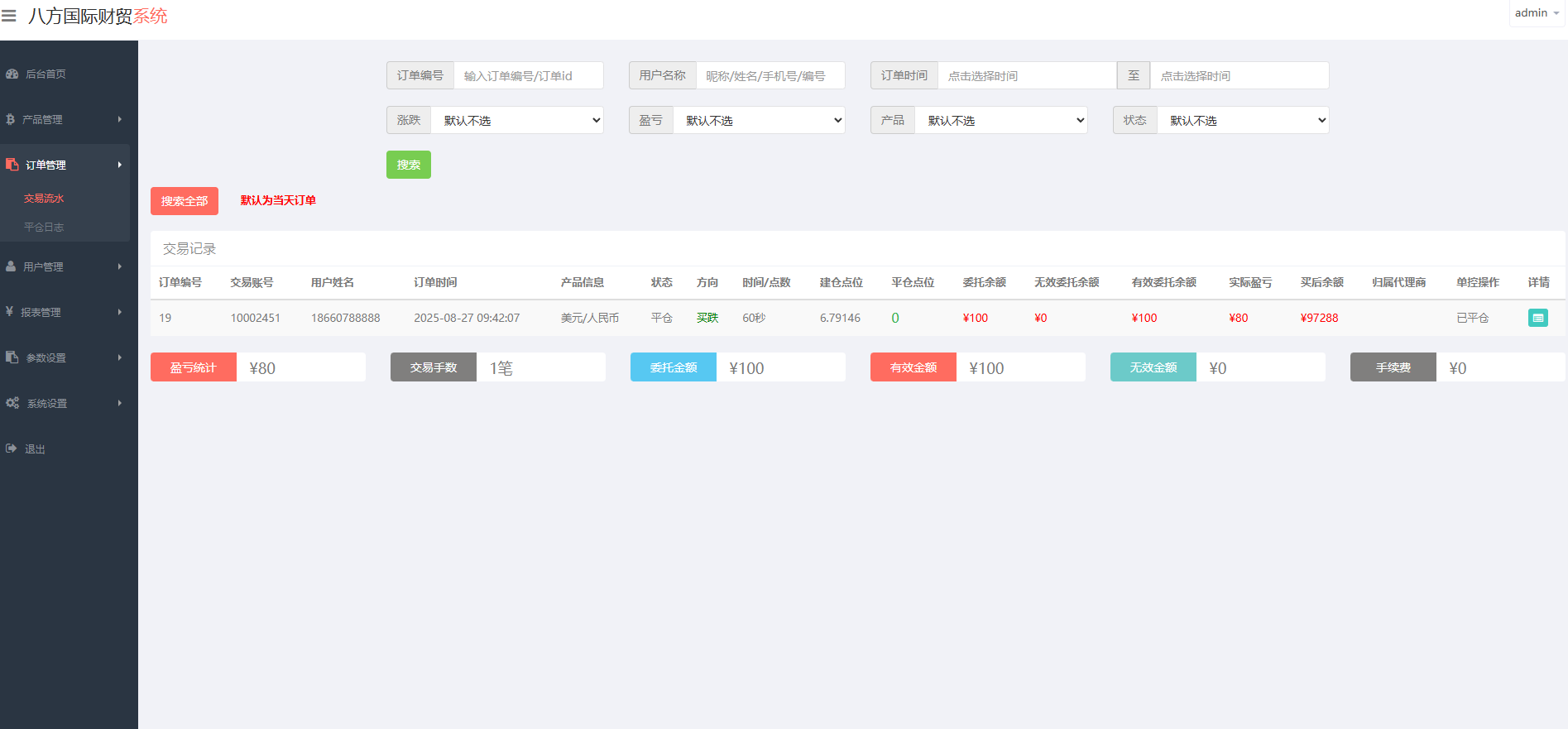 多语言微盘微交易所外汇微盘系统/中银国际理财系统/前端HTML后端PHP插图2