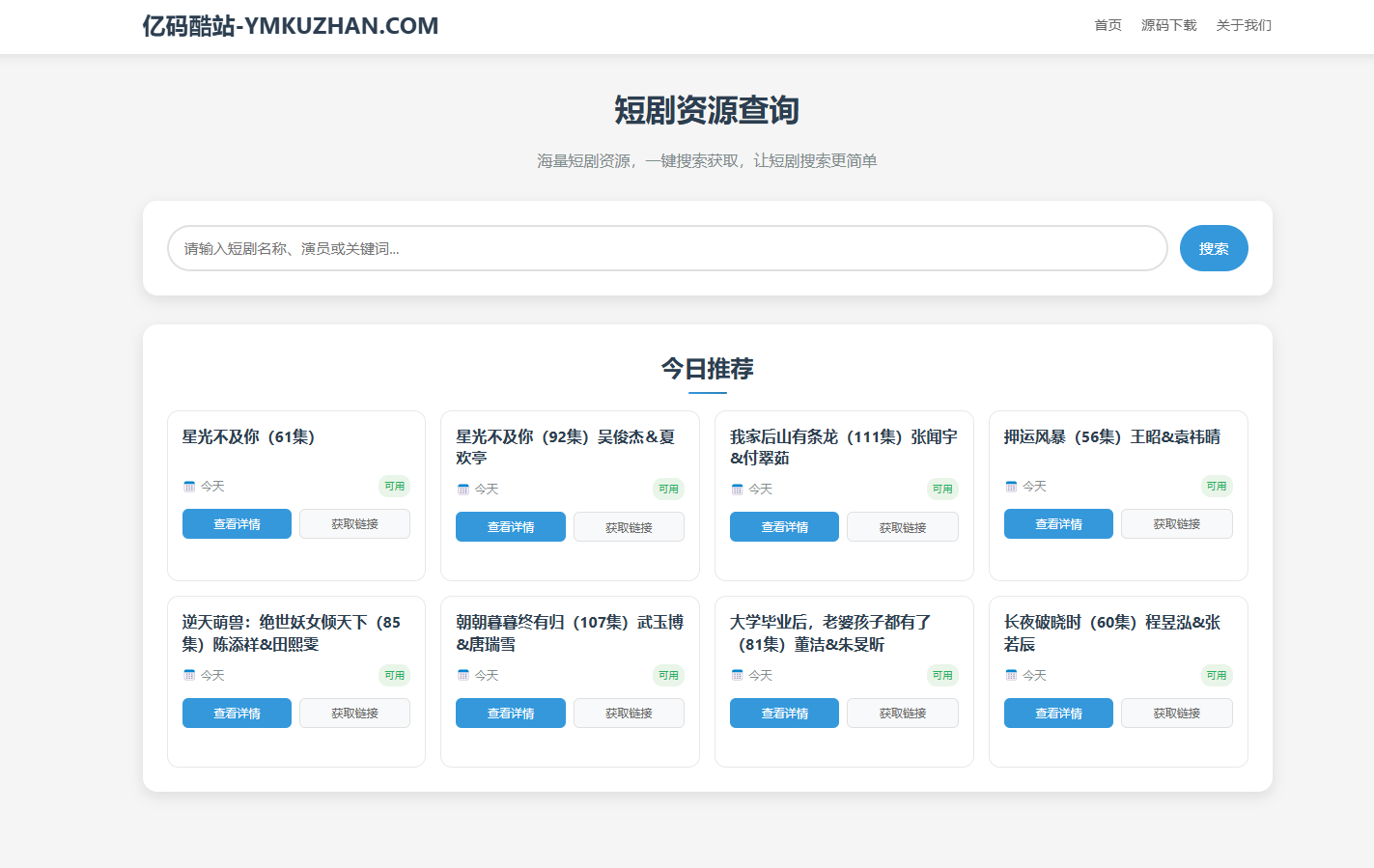 热门短剧资源转存项目源码下载/支持夸克网盘插图