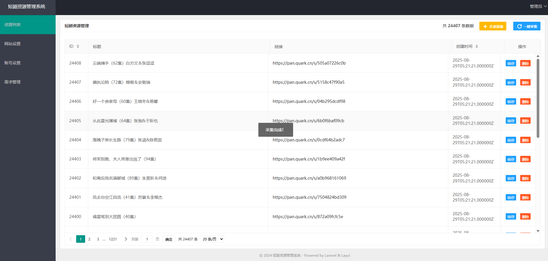 热门短剧资源转存项目源码下载/支持夸克网盘插图1