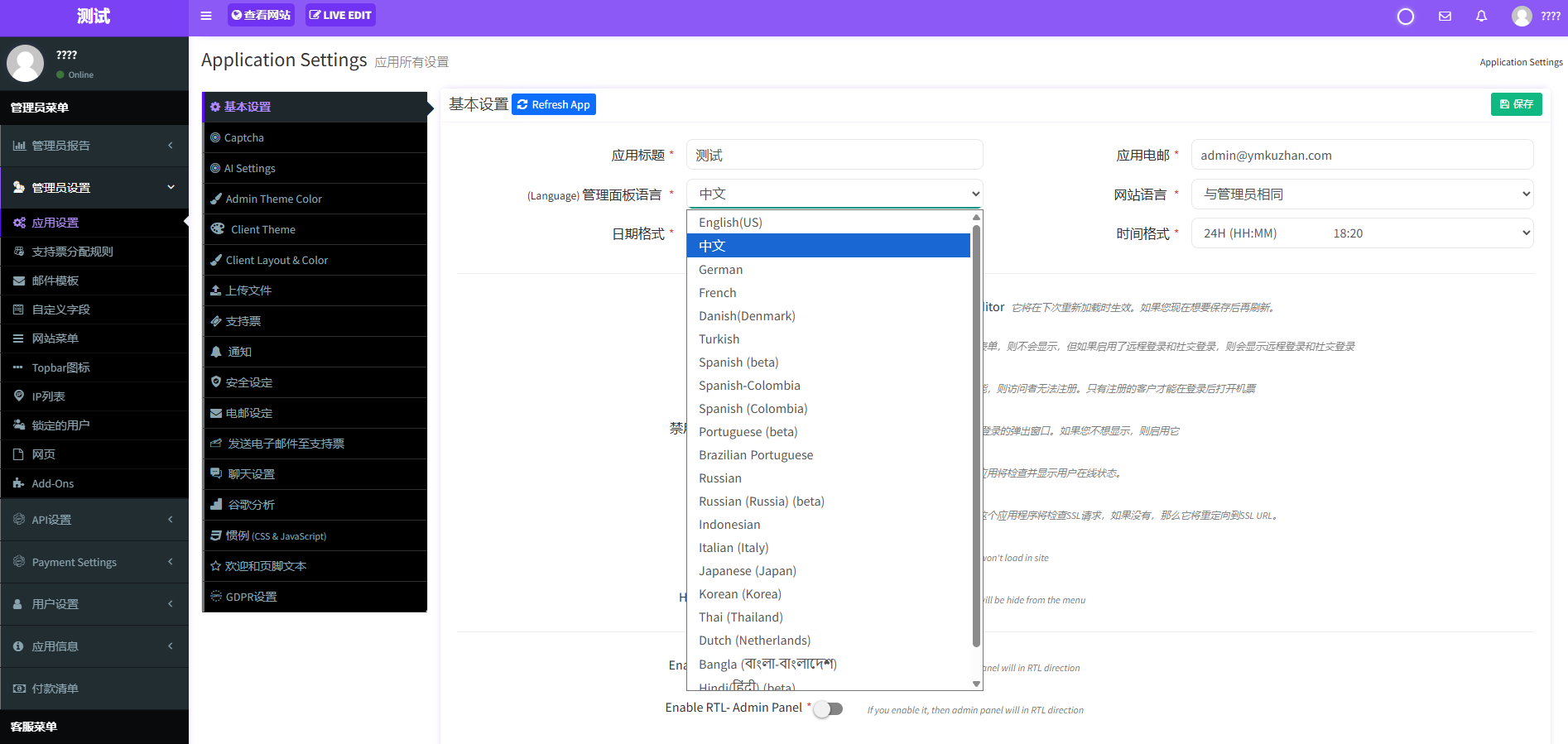 多语言工单系统/在线客服系统/客服系统源码插图2
