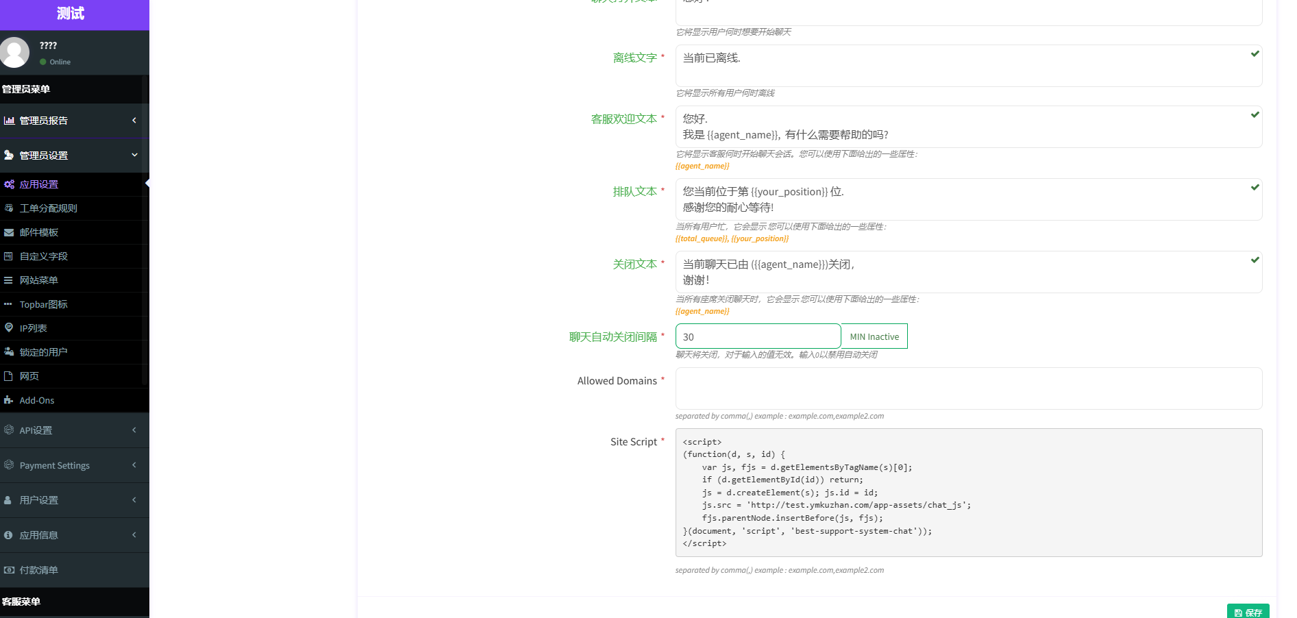 多语言工单系统/在线客服系统/客服系统源码插图3