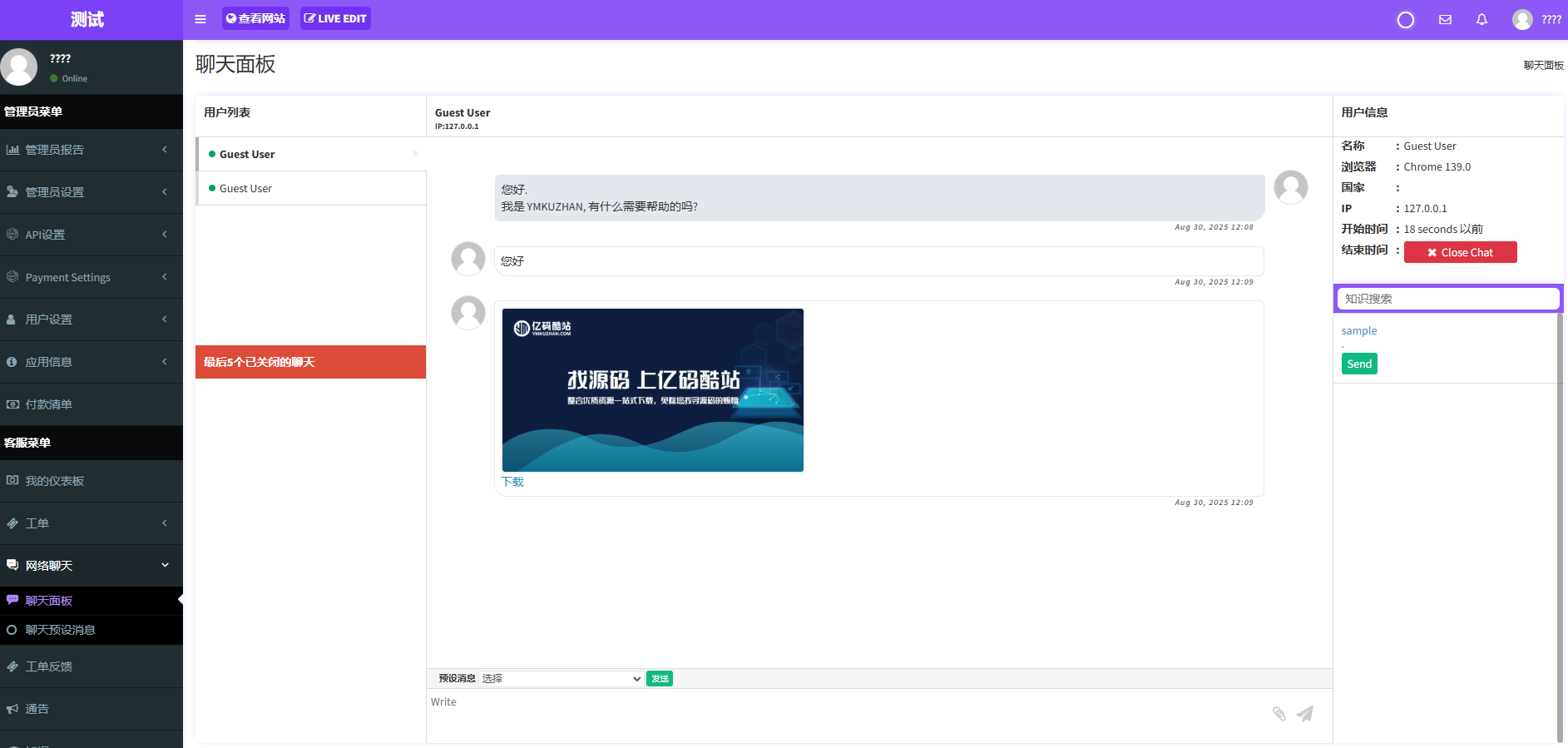 多语言工单系统/在线客服系统/客服系统源码插图4