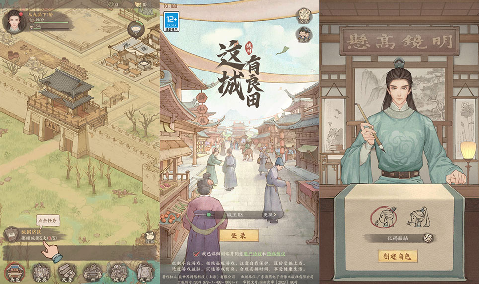 热门古风模拟经营手游【这城有良田】/Linux手工服务端/运营管理后台/安卓ios双端插图1