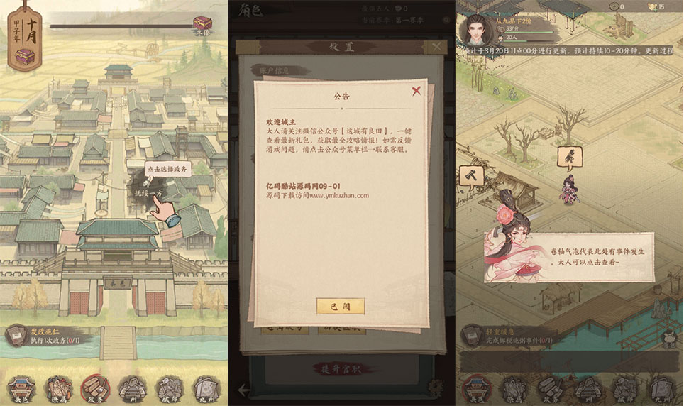 热门古风模拟经营手游【这城有良田】/Linux手工服务端/运营管理后台/安卓ios双端插图3