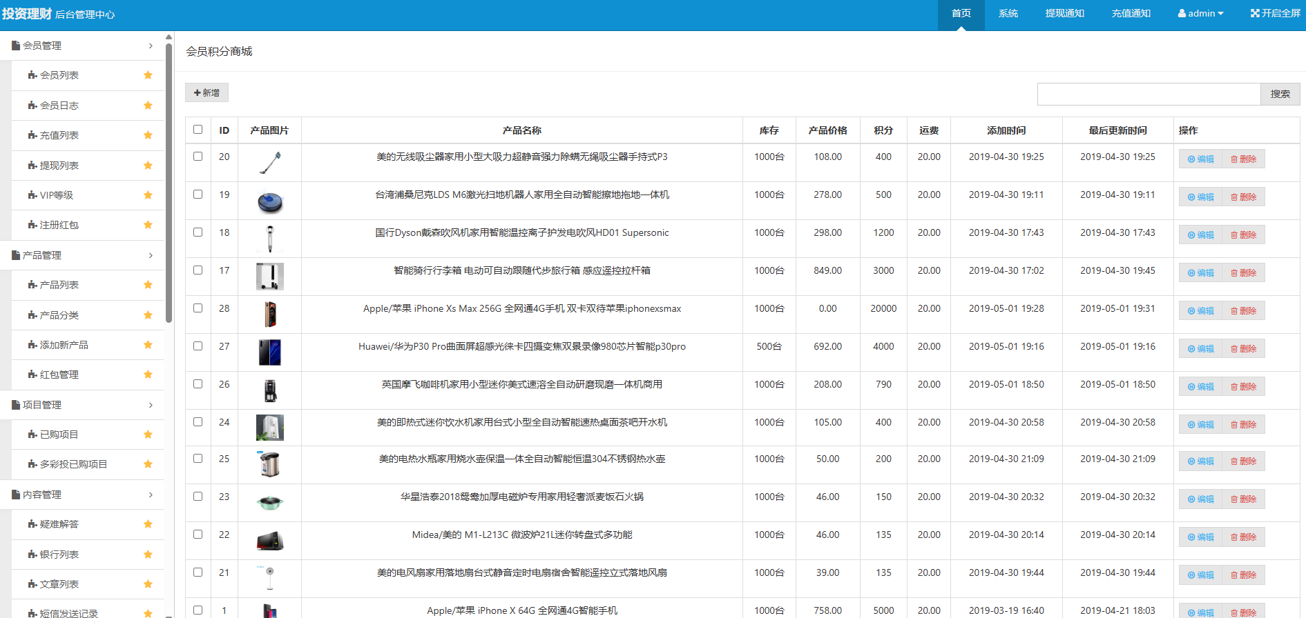 ThinkPHP基金理财投资系统源码/带积分商城/前端html插图4