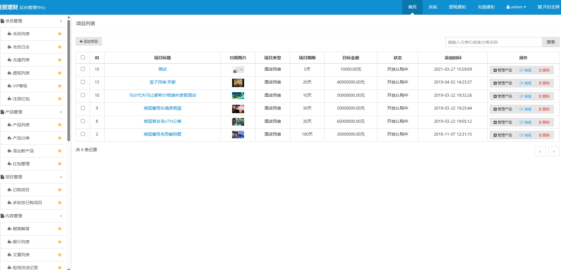 ThinkPHP基金理财投资系统源码/带积分商城/前端html插图5