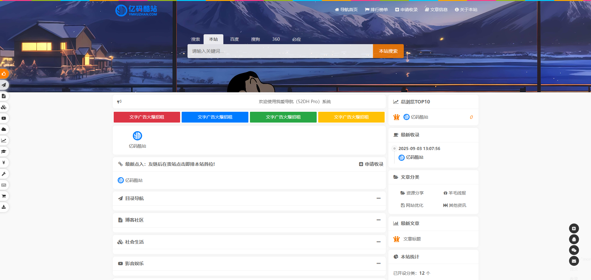 PHP导航网源码/网址导航系统/收录网下载/我爱导航系统免费下载插图