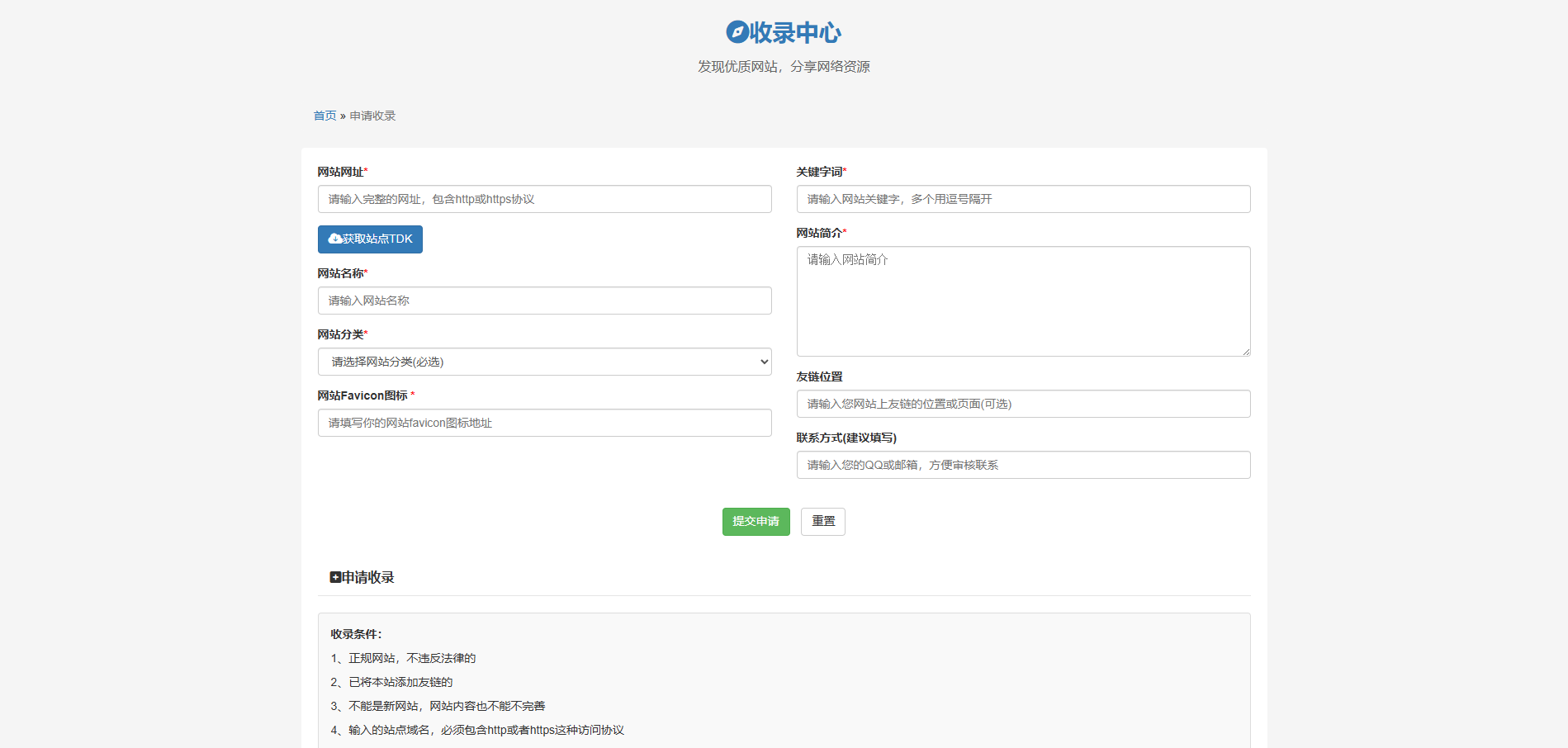 PHP导航网源码/网址导航系统/收录网下载/我爱导航系统免费下载插图2
