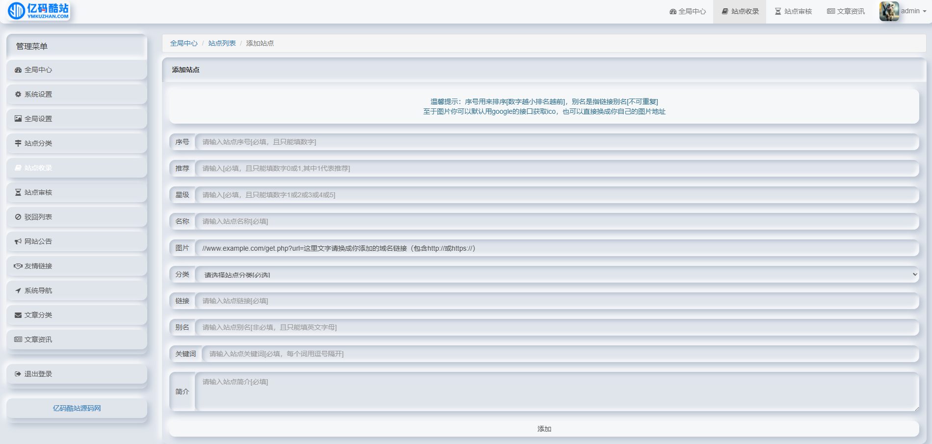 PHP导航网源码/网址导航系统/收录网下载/我爱导航系统免费下载插图3