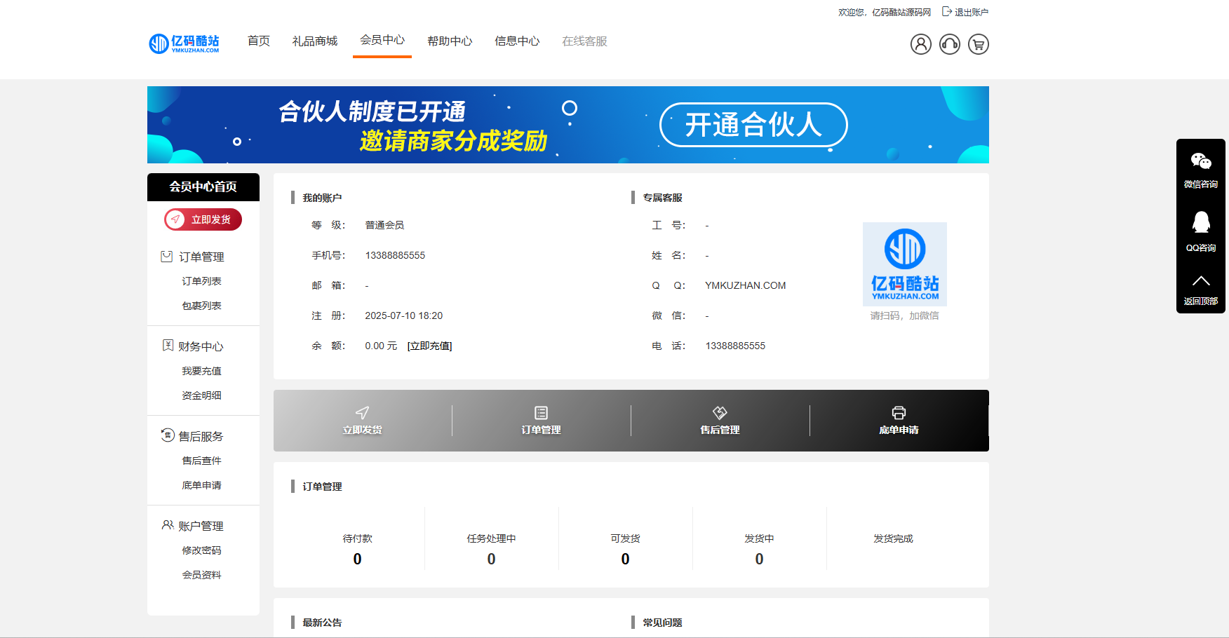 礼品代发系统源码下载/电商快递代发/礼品网站源码/一件代发系统插图